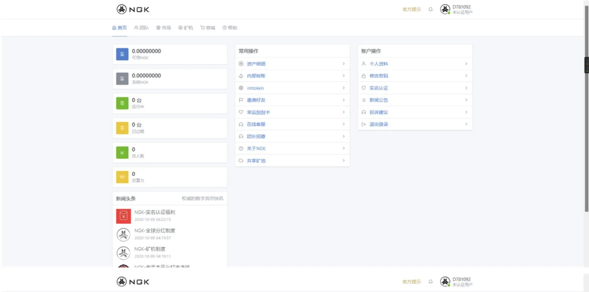 公链技术