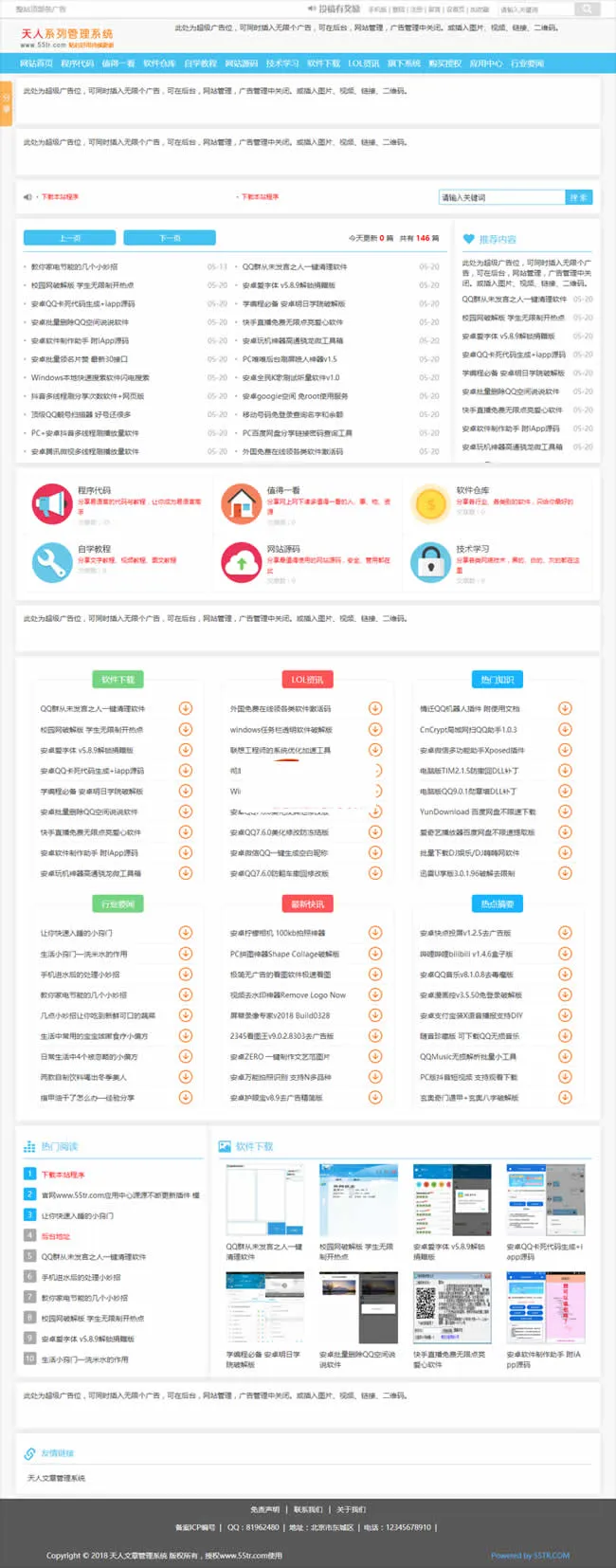 清爽娱乐系统V5.7