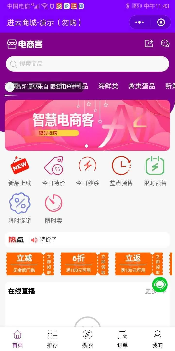 智慧客商平台