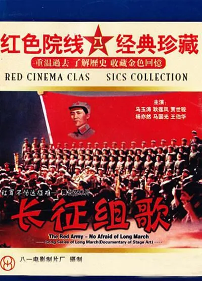 1976长征组歌