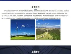 风电清洁能源开发网站模板 dedecms自适应手机端 优化版建站系统