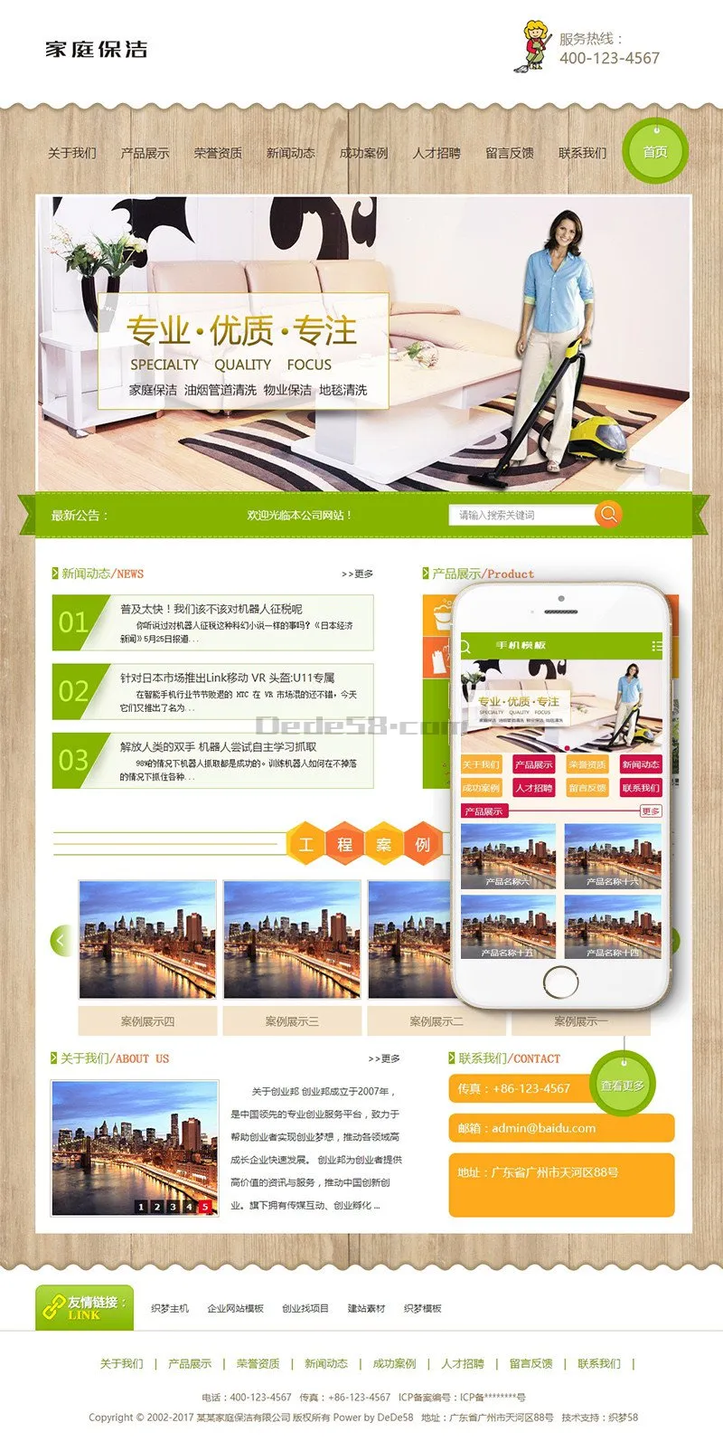 自适应网站模板