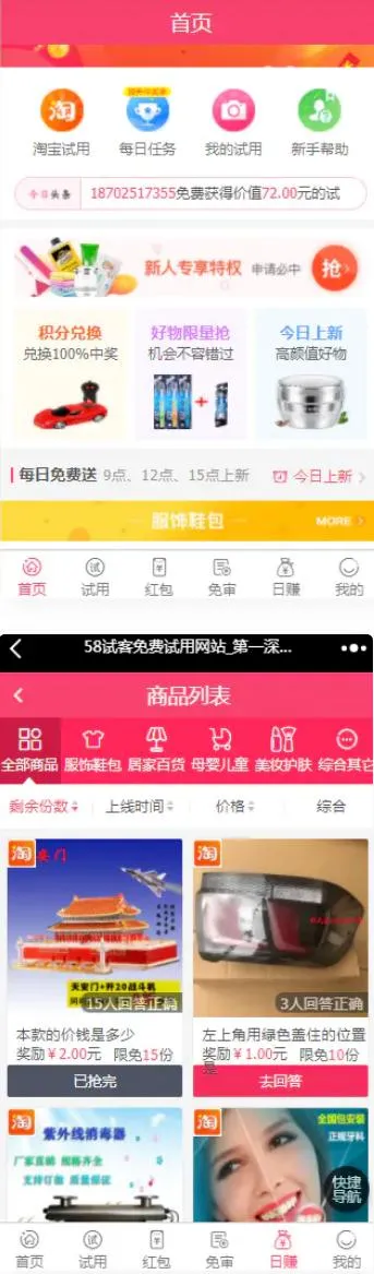 淘宝客功能集成