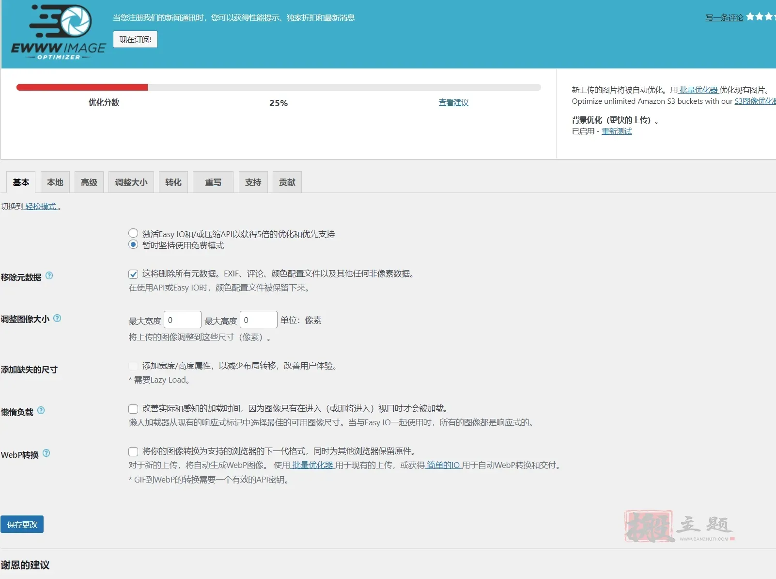 WebP格式转换插件