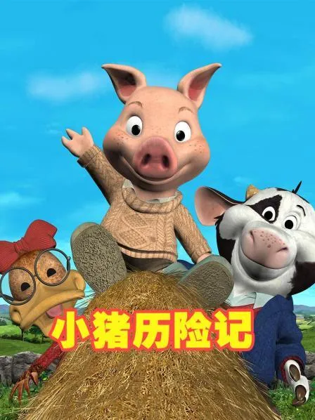 儿童冒险动画