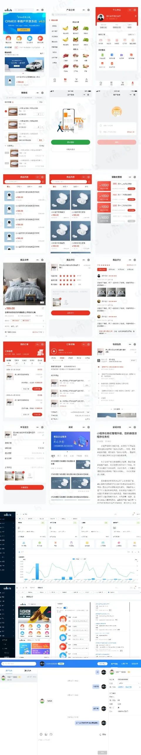 多商户电商平台