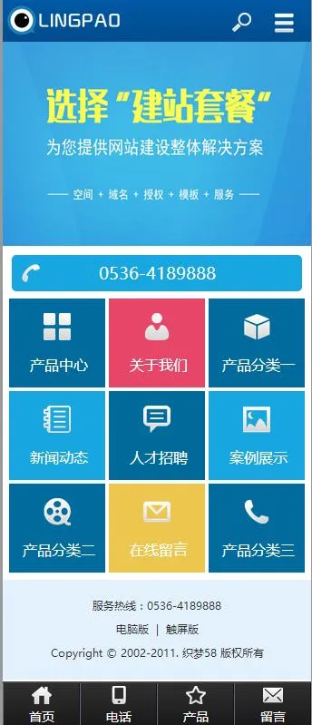 移动端响应式建站