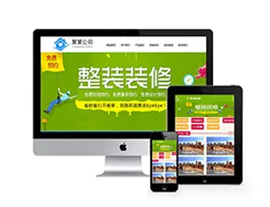 装潢设计装修公司网站模板 响应式手机版源码