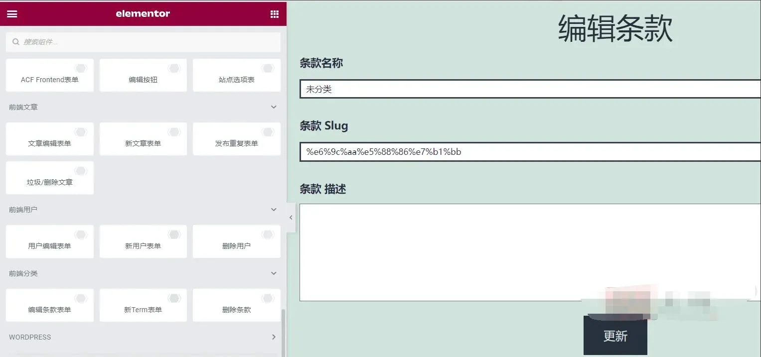 WordPress表单插件