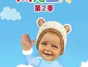 Baby Jake 杰克宝贝 中文版第二季26集 儿童早教动画