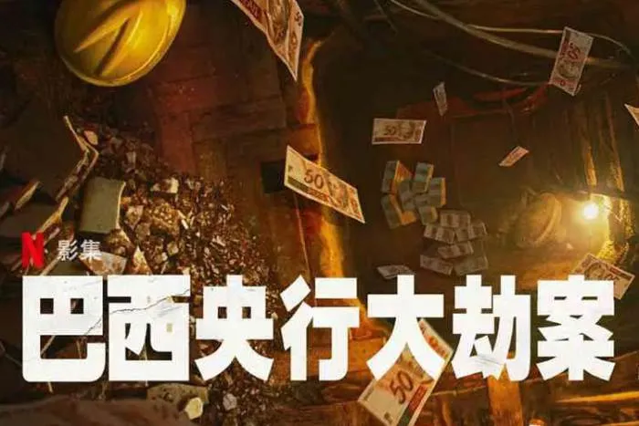 真实犯罪纪录片