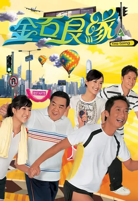 TVB经典剧集