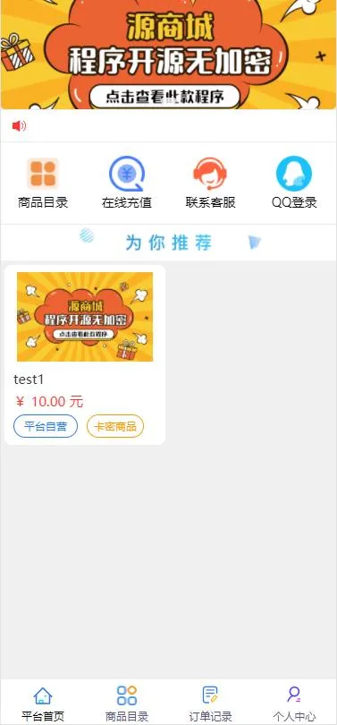 双端自适应电商平台
