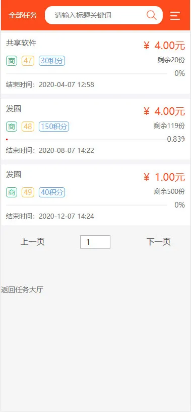 PHP任务平台源码
