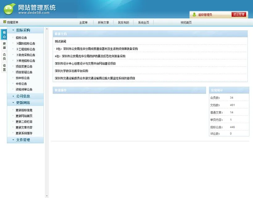 招标网站SEO优化方案