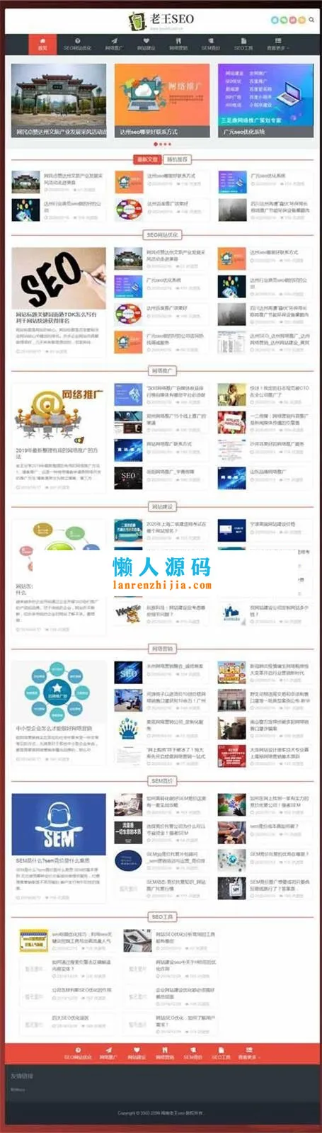 织梦CMS手机端优化