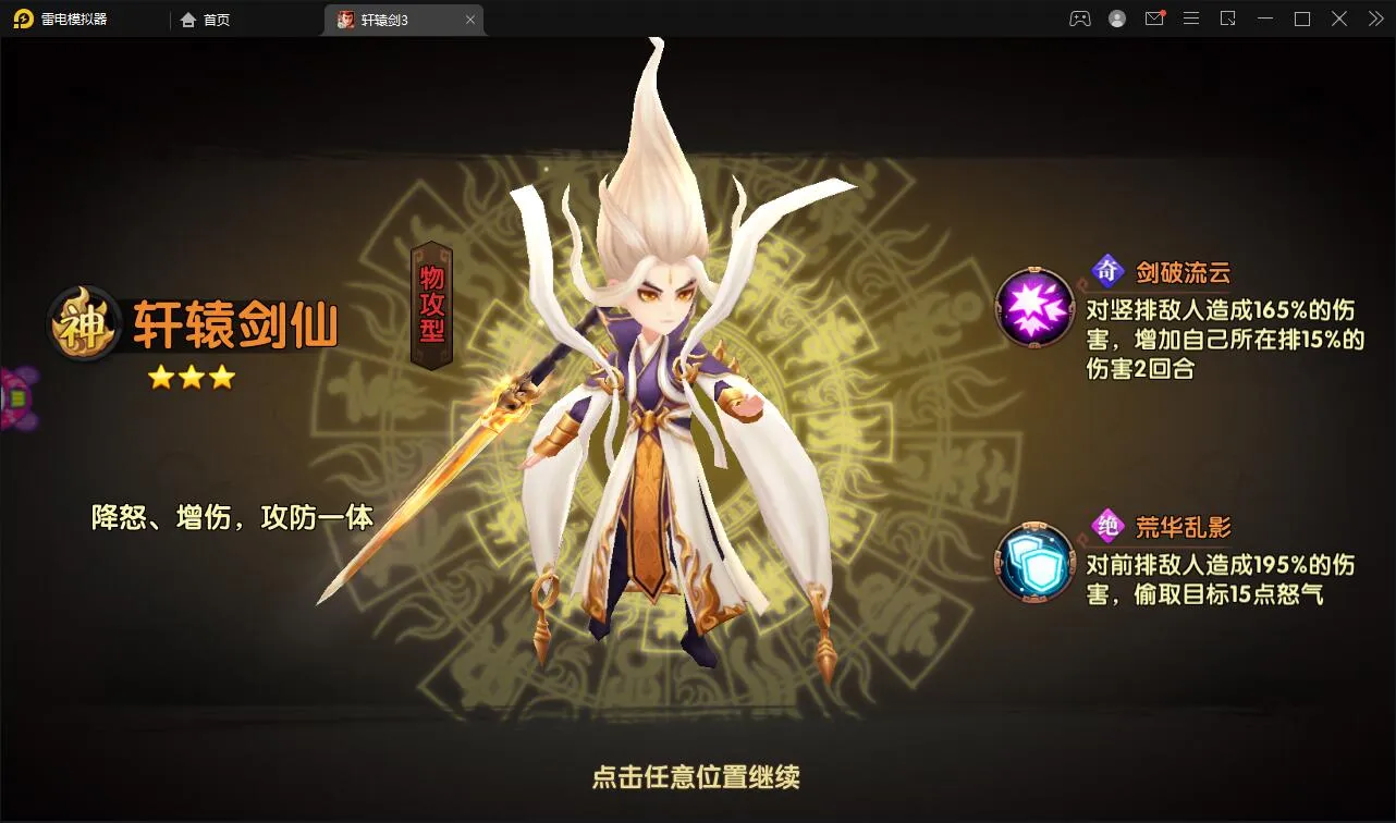 轩辕剑3手游教程