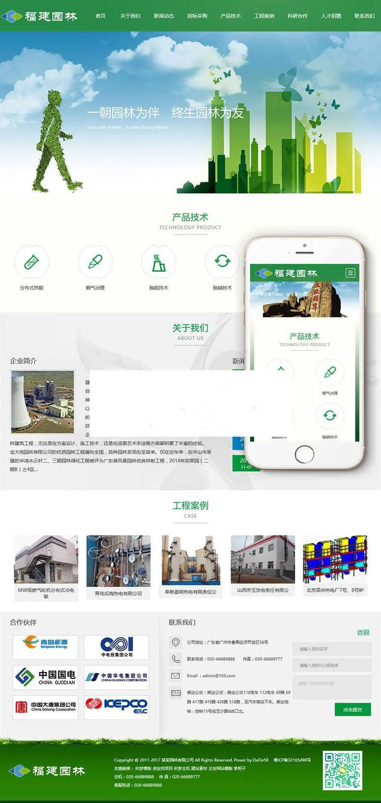 HTML5自适应建站