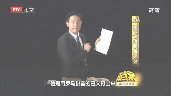 1950国际间谍案