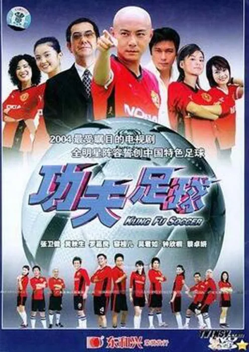 2004香港励志喜剧