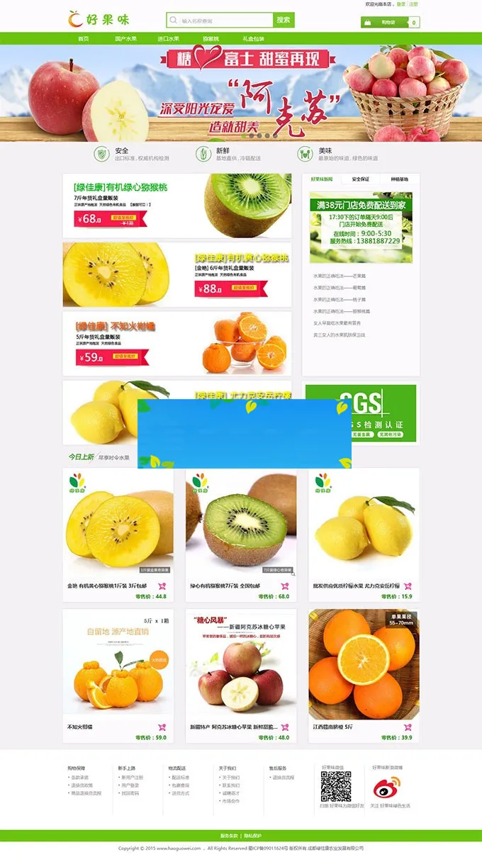 ECSHOP生鲜商城源码