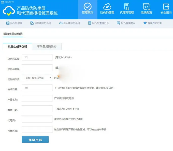 PHP防伪防串货系统