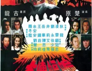 1978香港经典武侠电影蝙蝠传奇 中粤双语音轨中文字幕