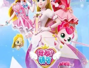 奇妙萌可中文版第二季全26集 儿童益智动画片