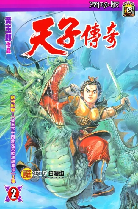 天子系列漫画全集