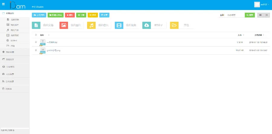 PHP开源网盘程序