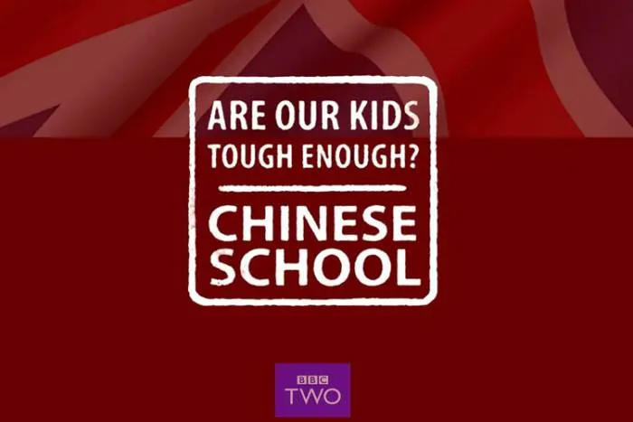 中式教育