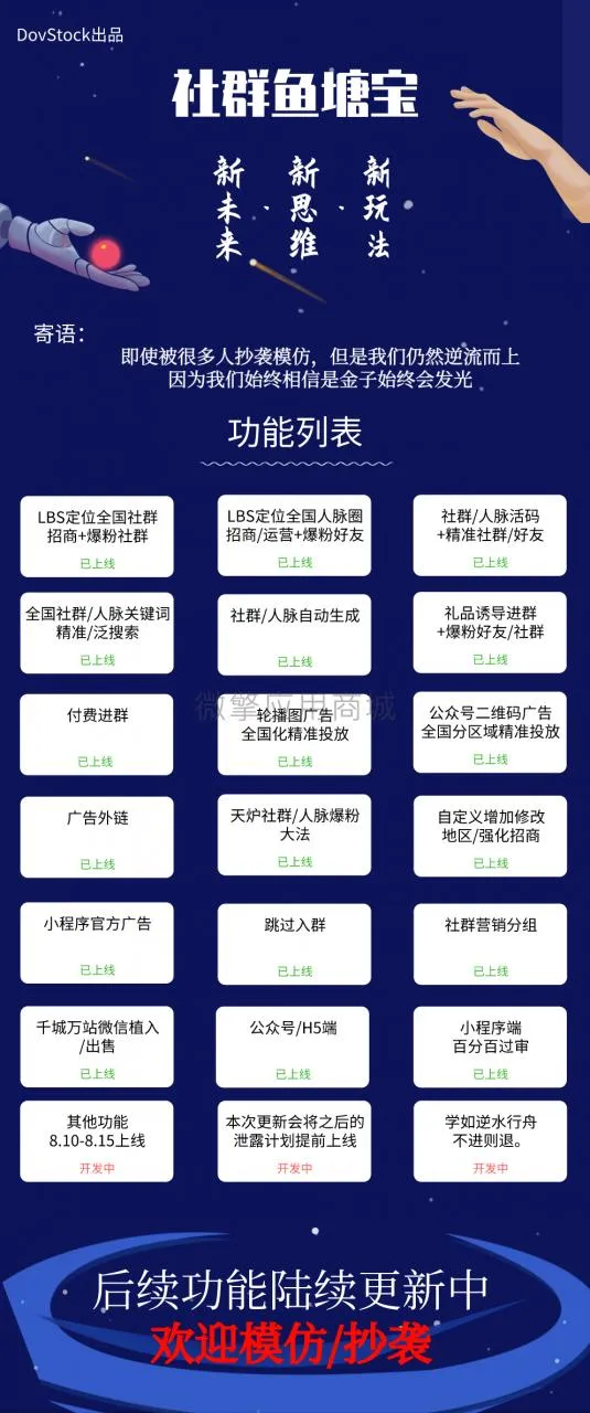 H5社群管理工具