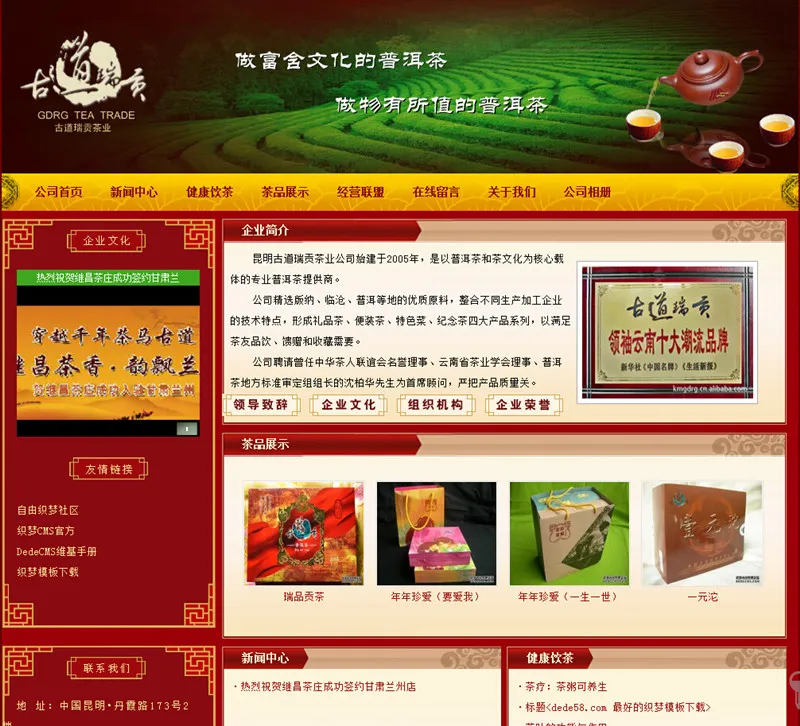 DEDECMS红色典雅模板