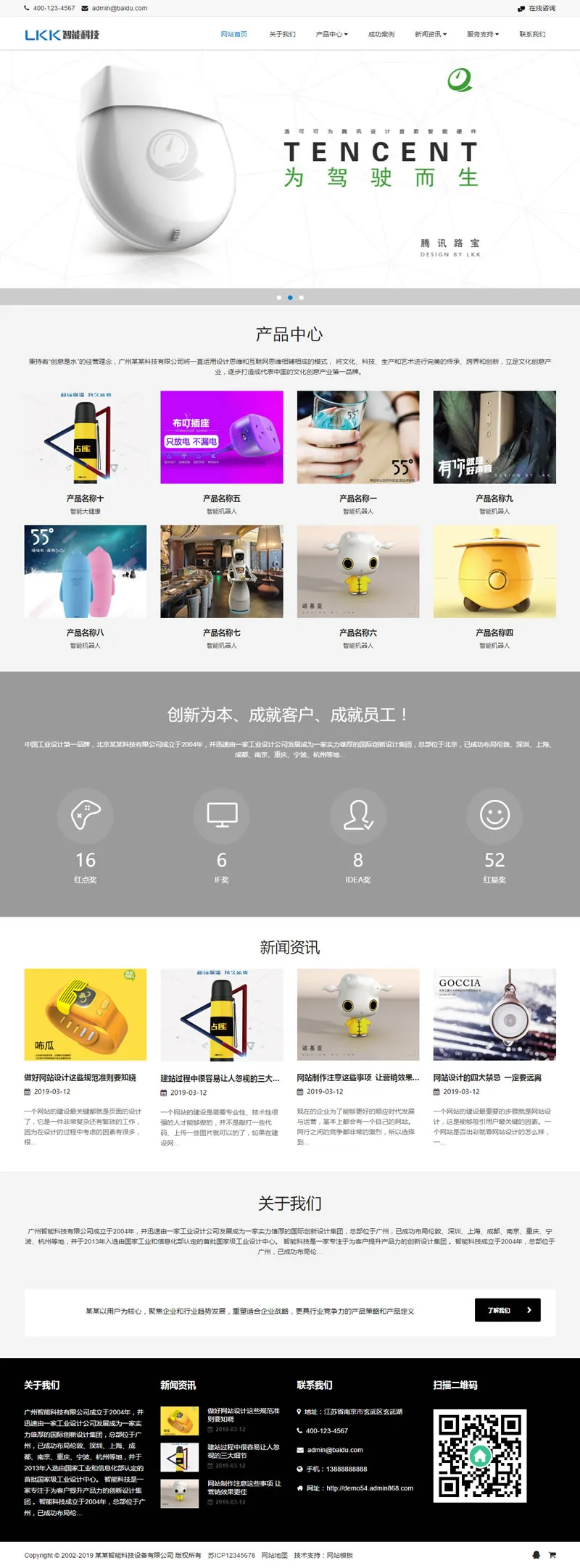智能科技网站源码