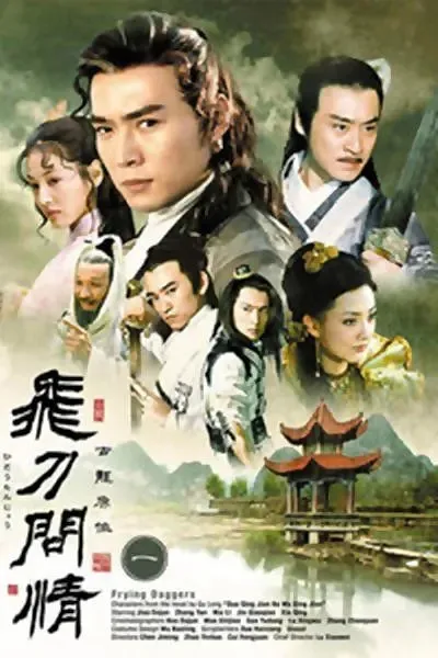 2002古装剧全集