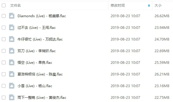 中国新歌声无损音质