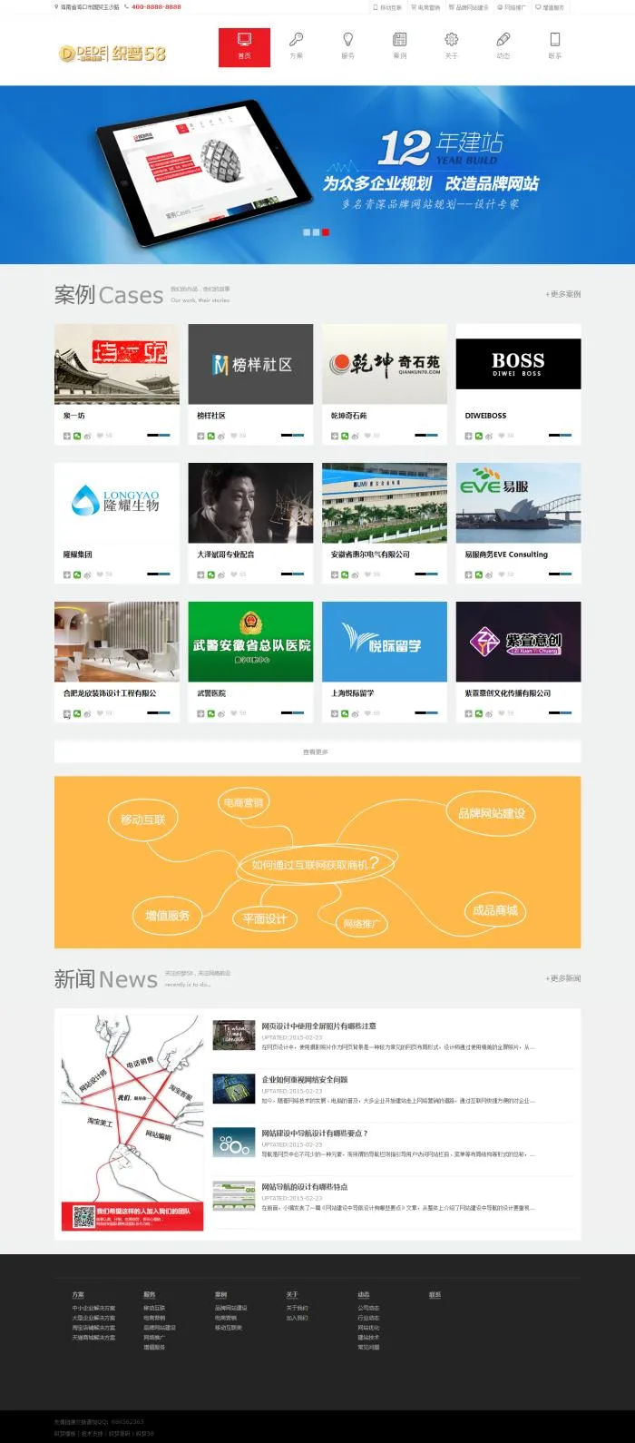 响应式网站模板