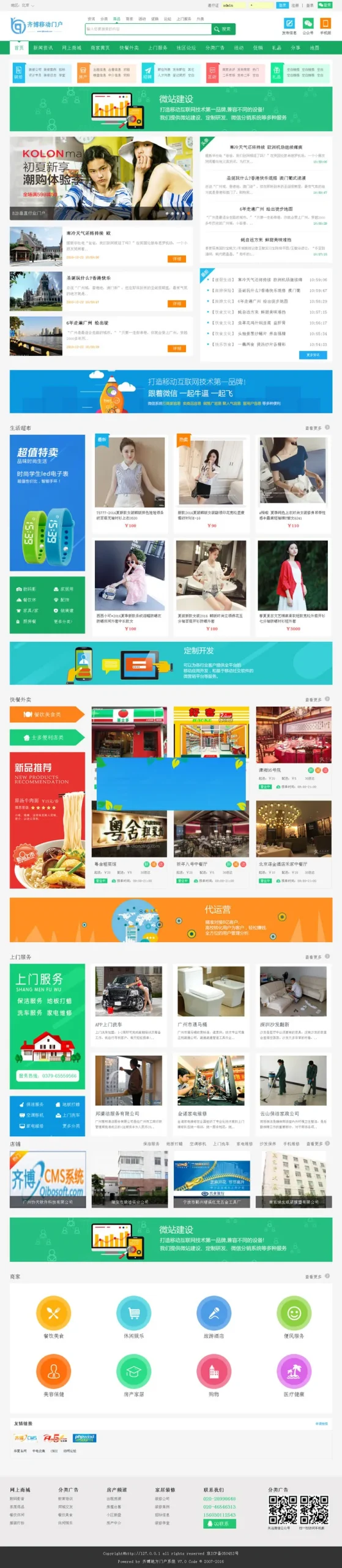 地方门户建站方案