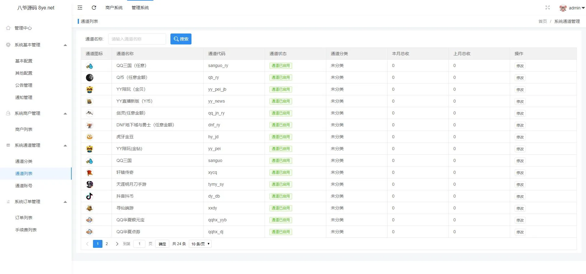 多商户开源支付系统