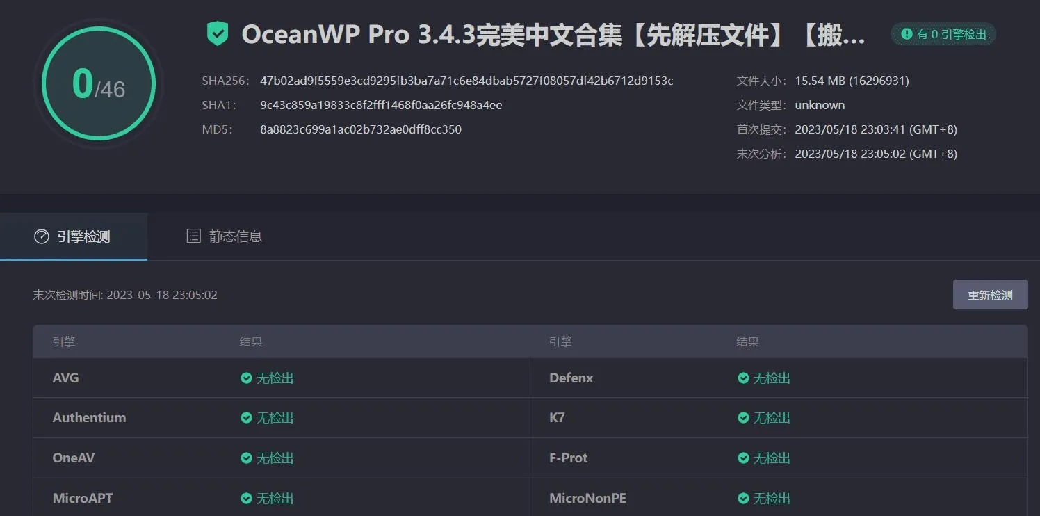 OceanWP Pro中文版