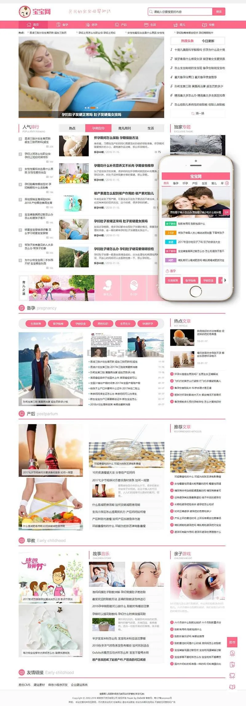 母婴健康育儿资讯平台