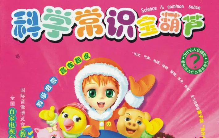 科学常识宝葫芦