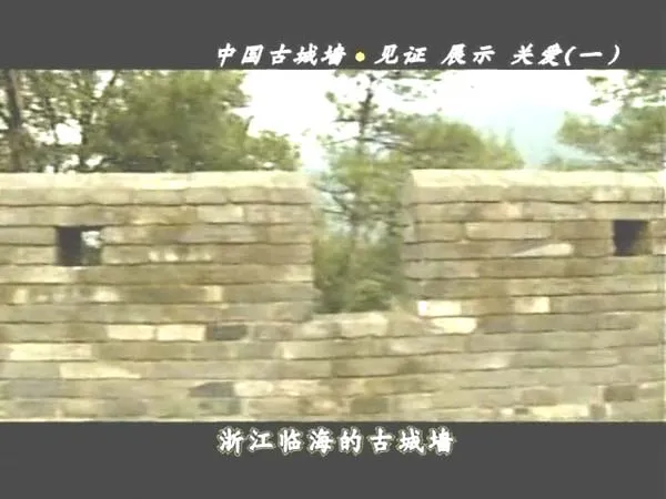 现存古城墙名录