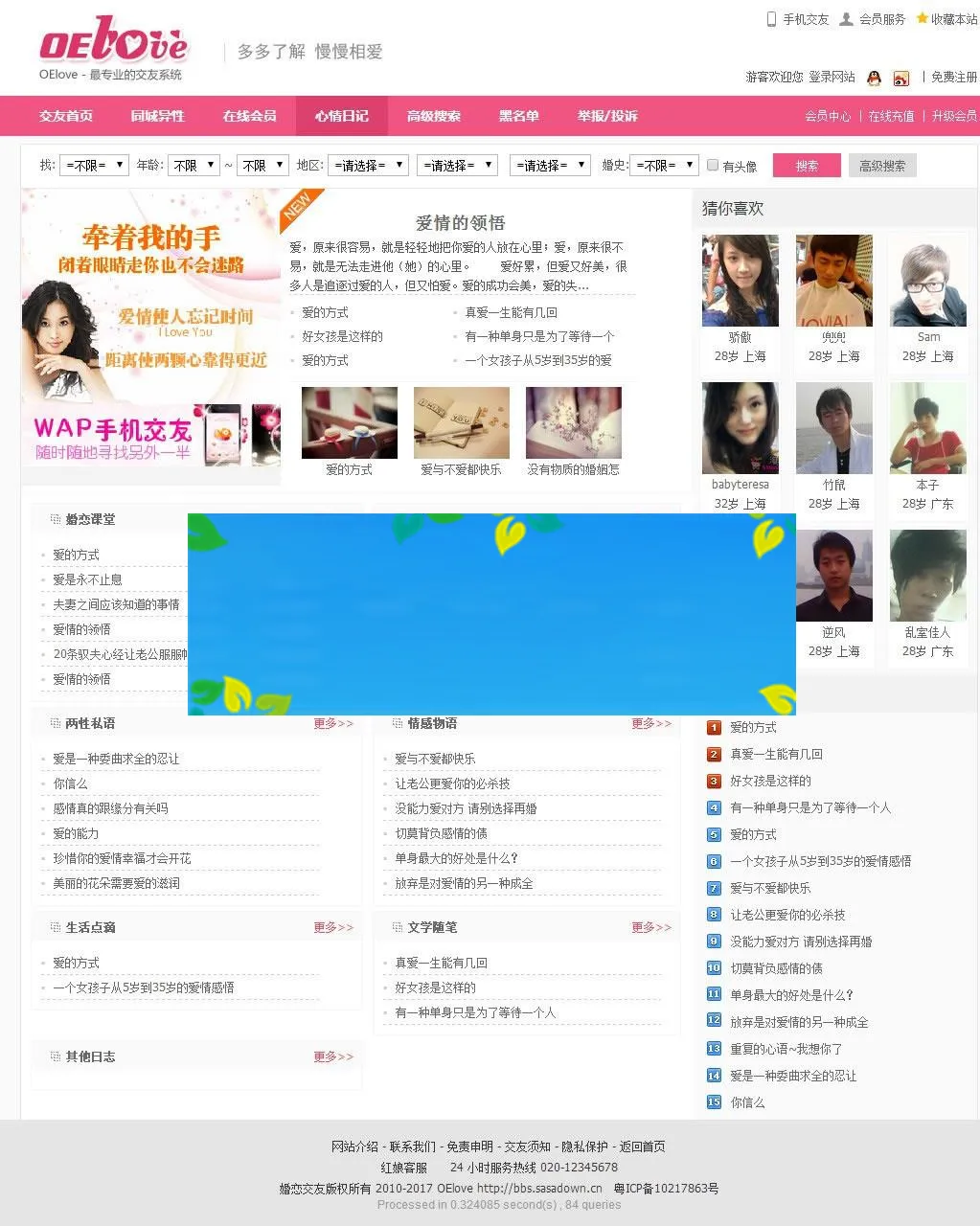 OEloveV3.6开源程序