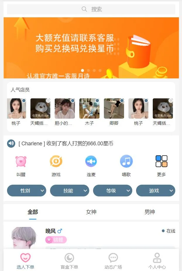 商业陪玩系统
