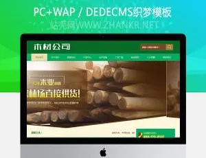 木材林场木业企业官网模板 手机电脑自适应-蓝海网