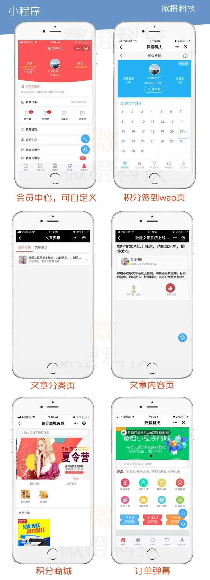 微橙分销v3.6.7