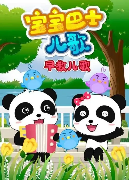 儿童早教动画