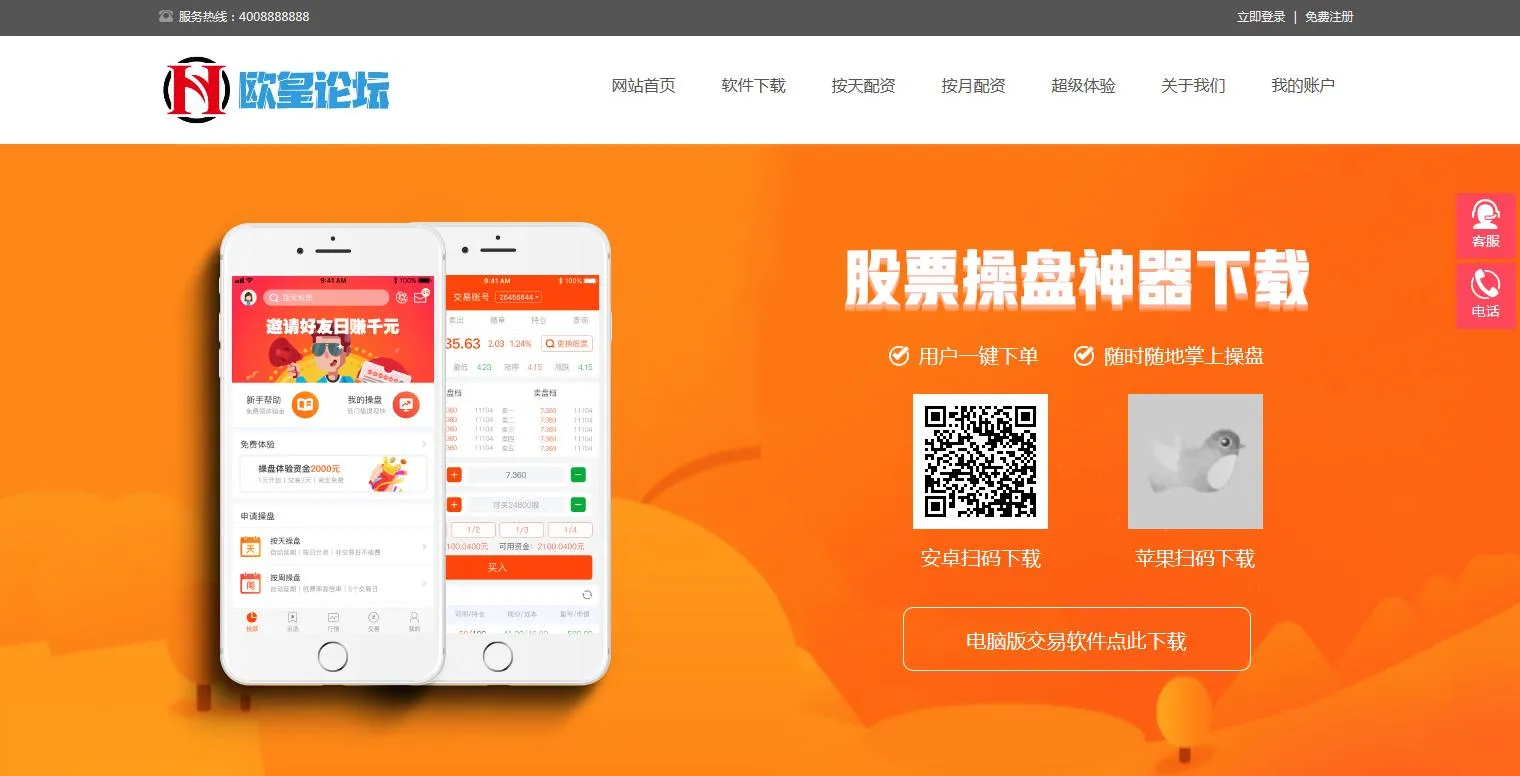 PHP配资系统