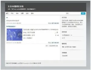 无名轻博客v4.1.1全新发布：高效轻量，畅享极速体验-蓝海网